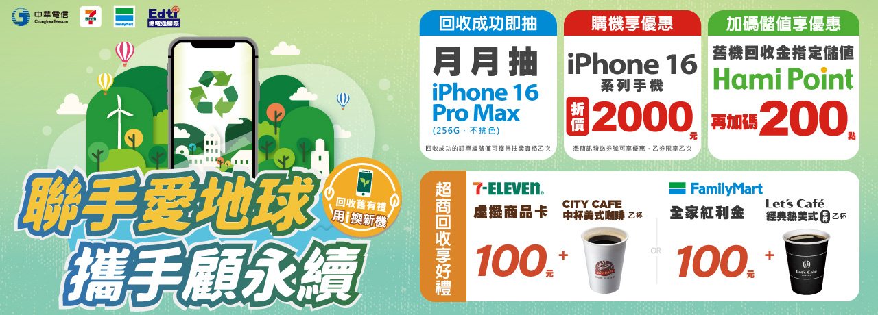 CHT-2024-聯手愛地球攜手顧永續-7-11-1280X460 Cht 2024 聯手愛地球攜手顧永續 7 11 1280x460
