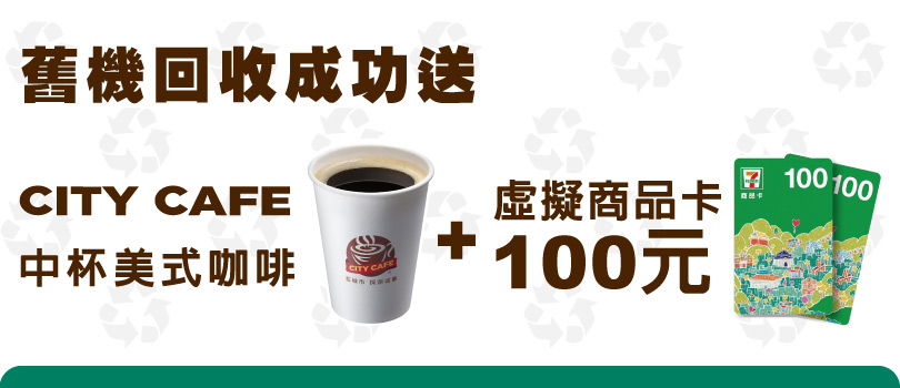 超商好禮 7 11