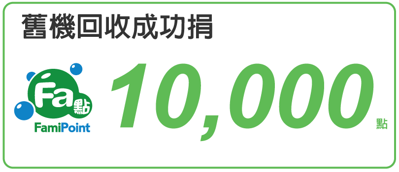 Hami 好禮圖塊 捐點