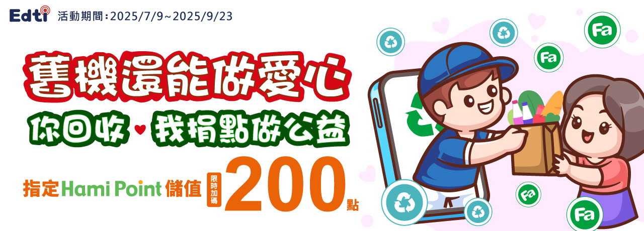 Hami舊機做愛心 1280x460