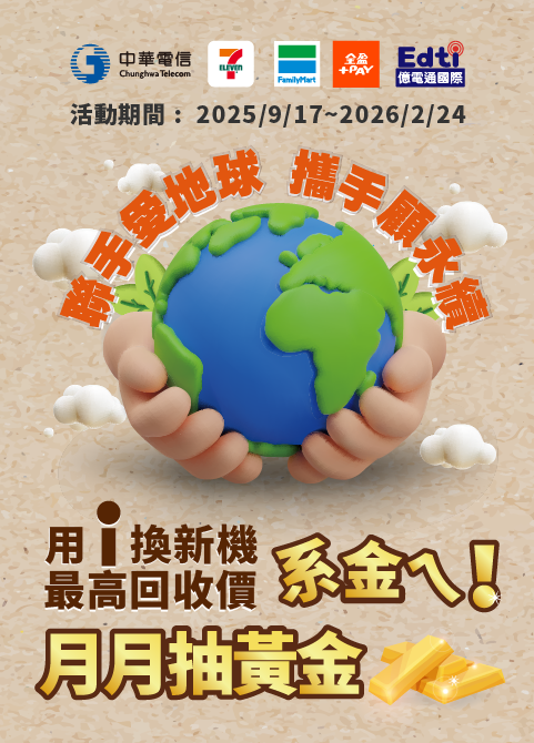 月月抽黃金，最高回收價系金ㄟ!