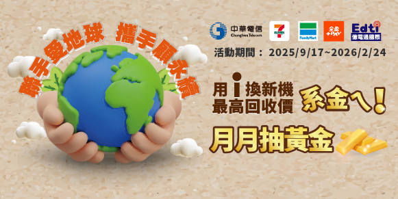月月抽黃金，最高回收價系金ㄟ!