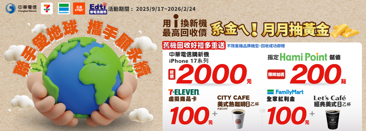月月抽黃金，最高回收價系金ㄟ!