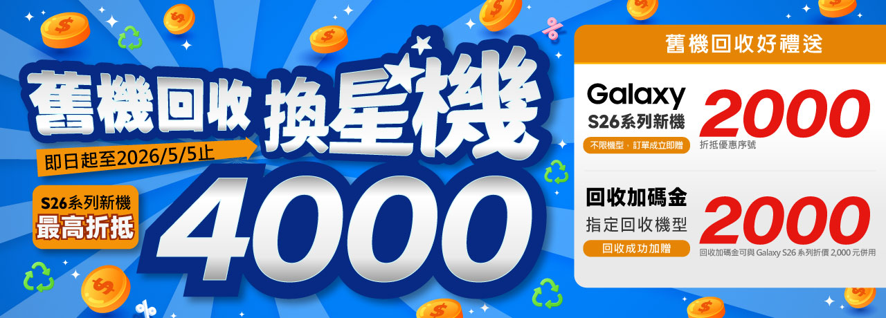 舊機回收換星機-WEB-1280X460