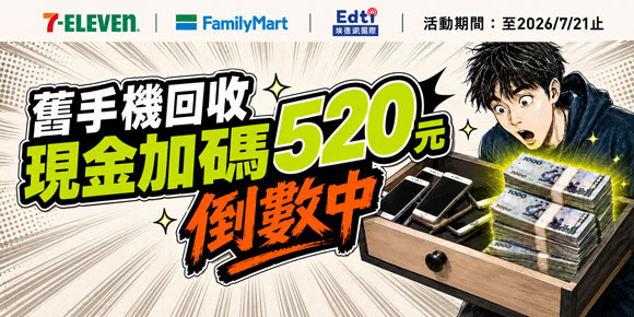 寵愛會員，現金加碼520