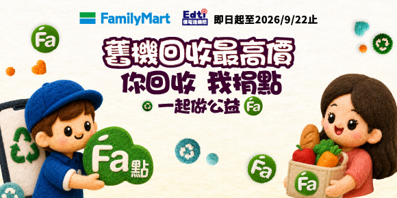 你回收我捐點，一起做公益
