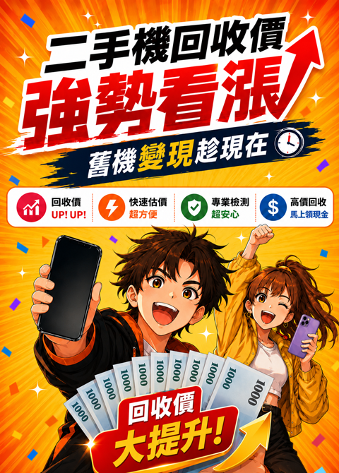 你回收我捐點，一起做公益