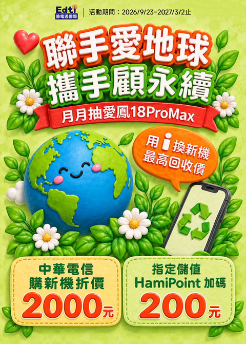 Hami-480-670 二手機回收月月抽 iPhone 18 Pro Max