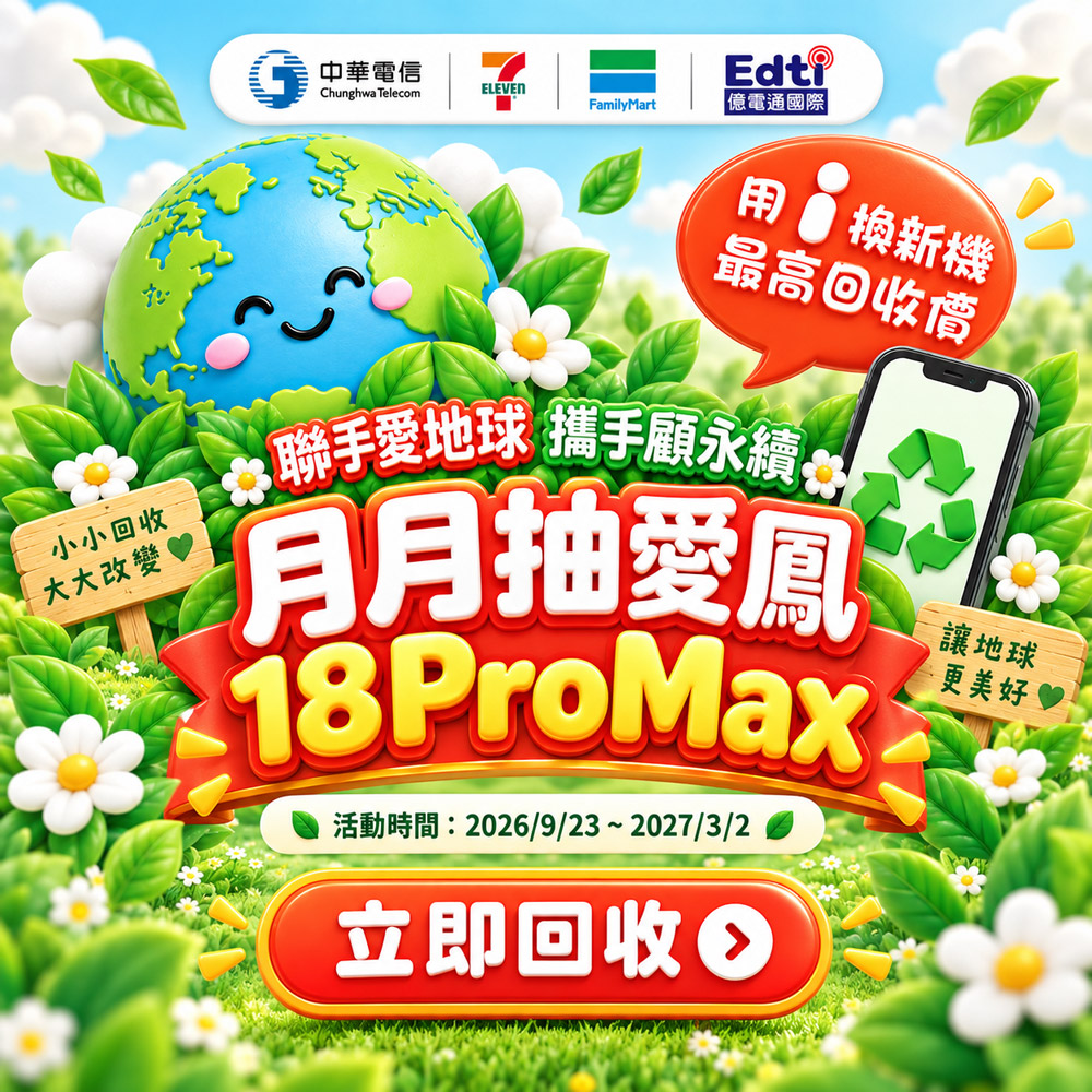 月月抽 iPhone 18 Pro Max